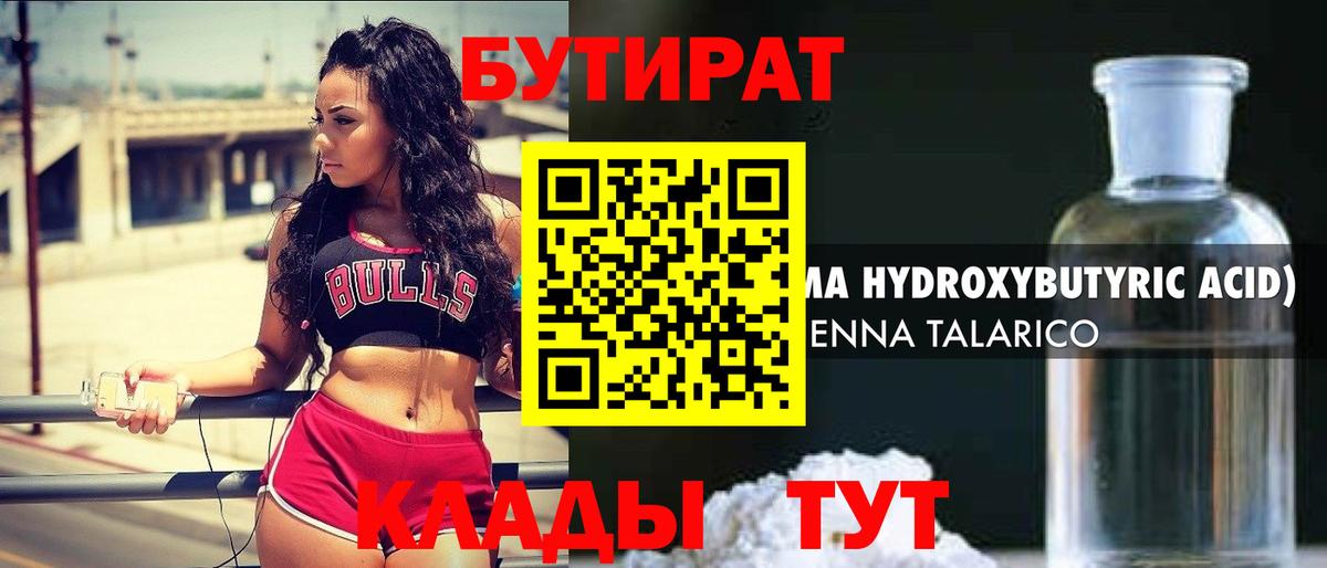 Бутират BDO 33%  БУТИРАТ  Мирный  Вход с VPN 