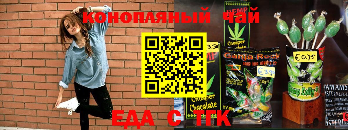 Еда ТГК конопля  Вход с VPN  Мирный 