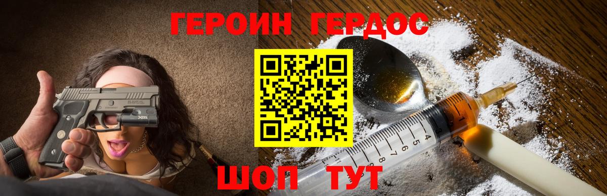 ГЕРОИН  Вход с VPN  Мирный  ГЕРОИН Heroin 