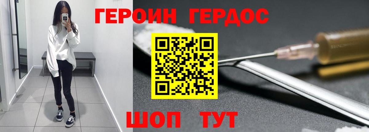 Героин хмурый Мирный