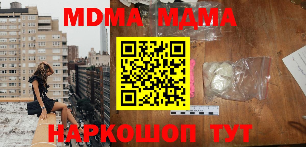 Мирный  MDMA  Вход с VPN  MDMA VHQ  MDMA Molly 