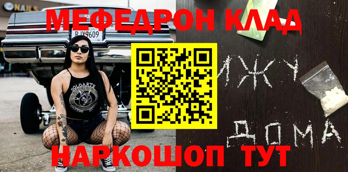 Мефедрон кристаллы  Вход с VPN  МЯУ-МЯУ мяу мяу  Мирный 